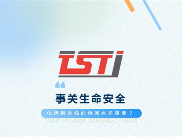 幸好及時(shí)發(fā)現(xiàn)！電梯制停后溜13秒滑行27米，電梯鋼絲繩檢測(cè)有多重要！